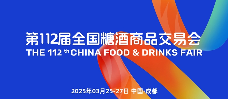 112届糖酒会logo_副本.jpg