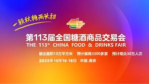 2024深圳糖酒会报名电话：17521694166
